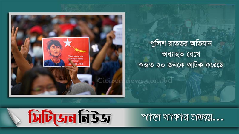 জান্তা সরকারের দমন-নিপীড়ন অব্যাহত