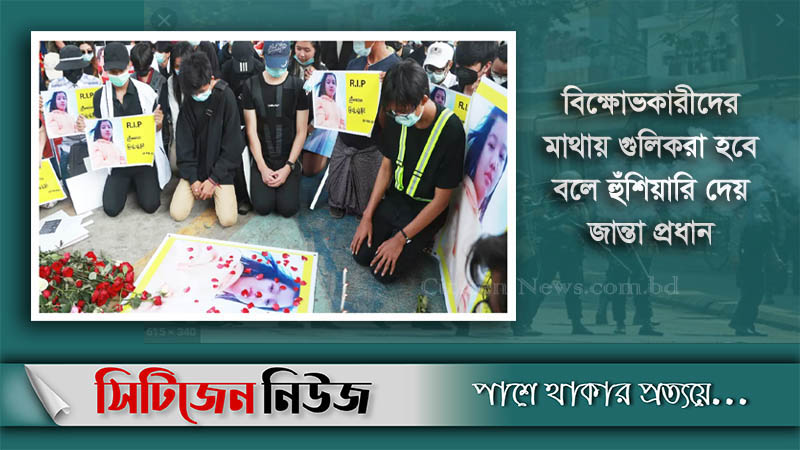মিয়ানমারে একদিনেই পুলিশের গুলিতে ৯০জন নিহত