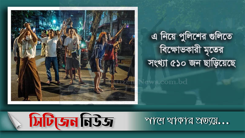 পুলিশের গুলিতে আরও ১৪ বিক্ষোভকারী নিহত