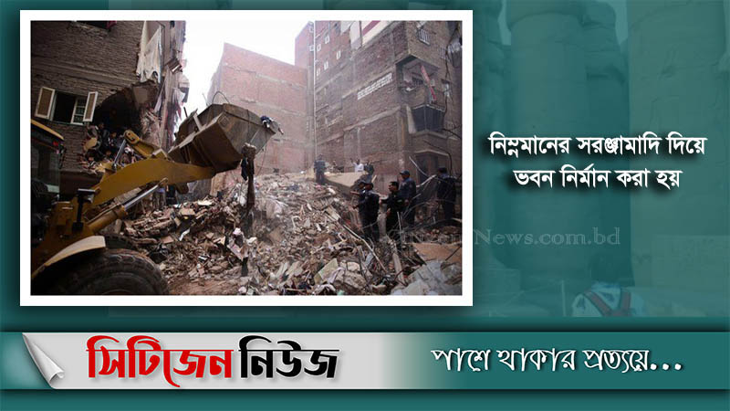 মিশরে বহুতল ভবন ধসে নিহত ১৮