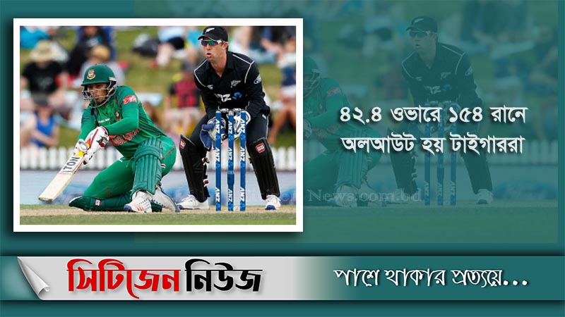 কিউই-ওয়াশ হলো টাইগাররা
