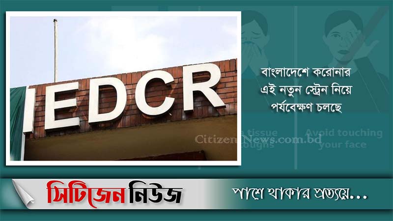 দেশে ৬ জনের শরীরে মিলেছে করোনার নতুন ধরন