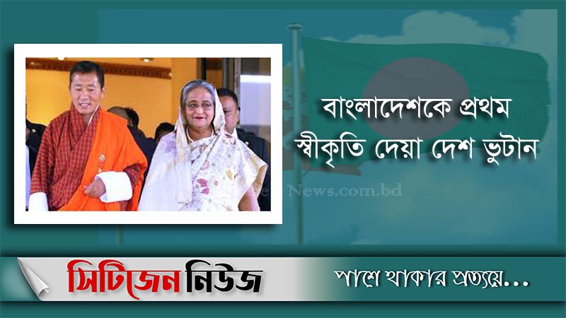 ভুটানের প্রধানমন্ত্রী ঢাকায়
