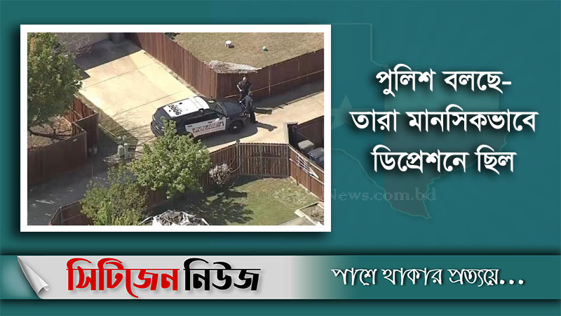 যুক্তরাষ্ট্রে একই পরিবারের ছয় বাংলাদেশির মরদেহ উদ্ধার