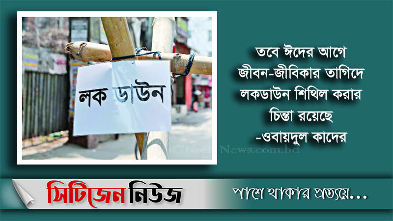 লকডাউন বাড়ানোর সিদ্ধান্ত