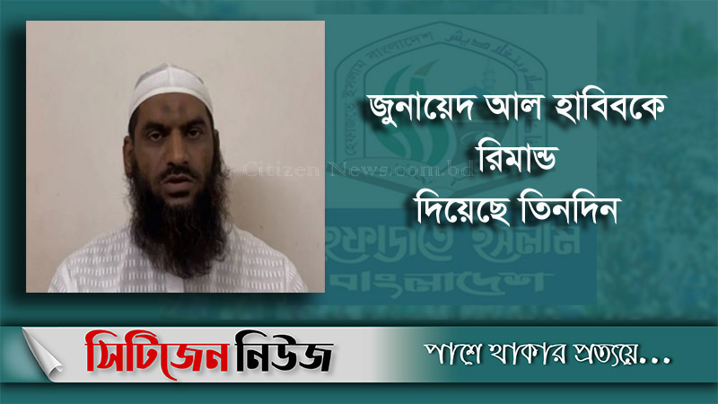 ৭ দিনের রিমান্ডে হেফাজত নেতা মামুনুল