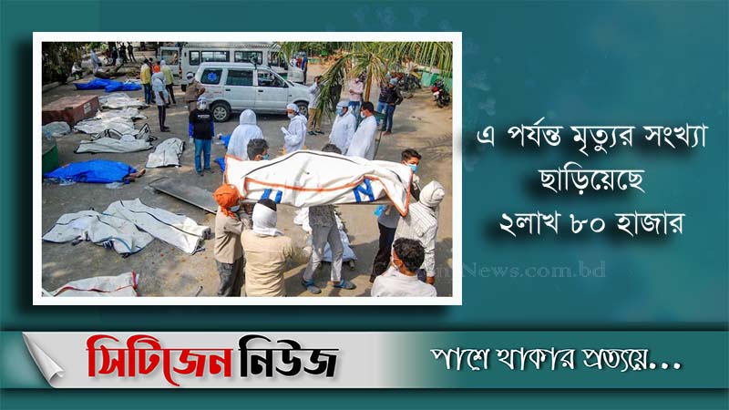 ভারতে ২৪ ঘণ্টায় মৃত্যু আরও সাড়ে ৩ হাজার