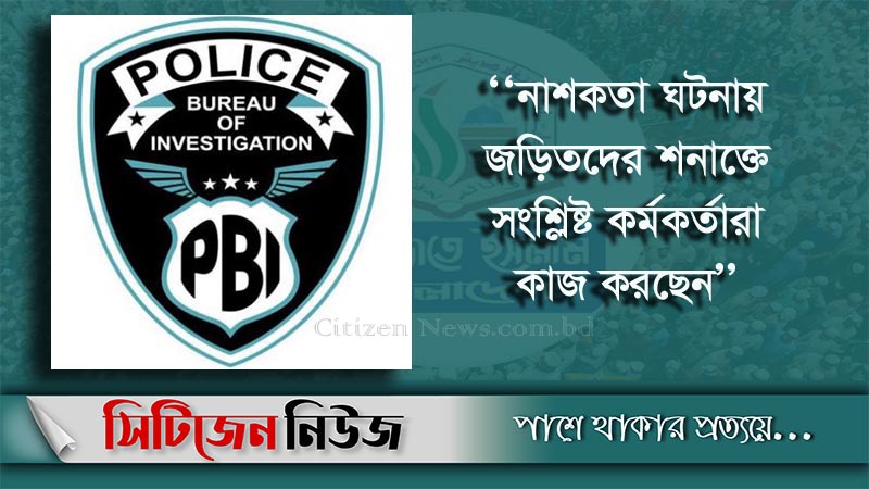 হেফাজতের ১৬ মামলার তদন্তে পিবিআই