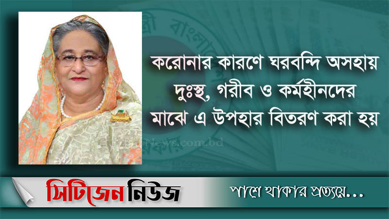 প্রধানমন্ত্রীর দেয়া উপহার নগদ টাকা বিতরণ