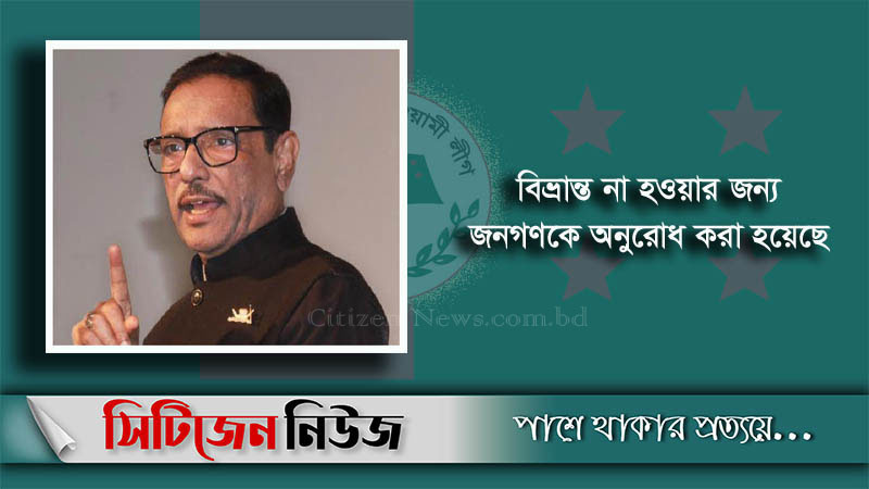ওবায়দুল কাদেরের নামে ফেক ফেসবুক আইডি