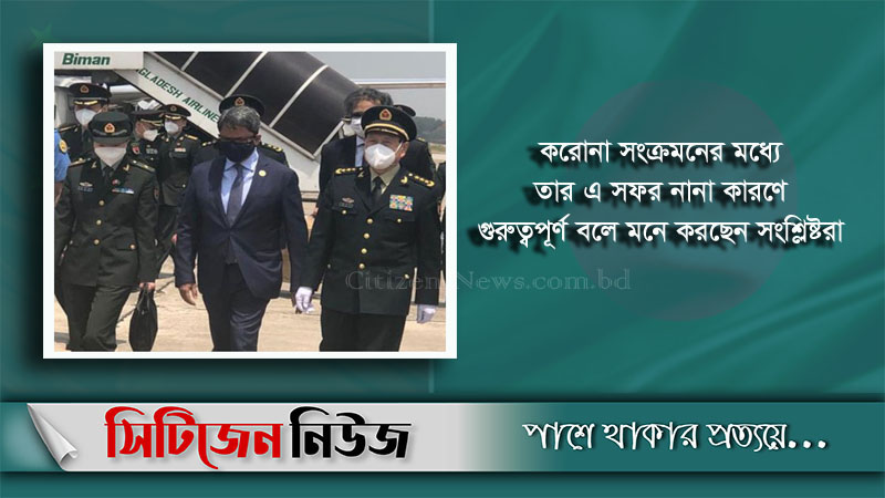 একদিনের সফরে ঢাকায় চীনের প্রতিরক্ষামন্ত্রী