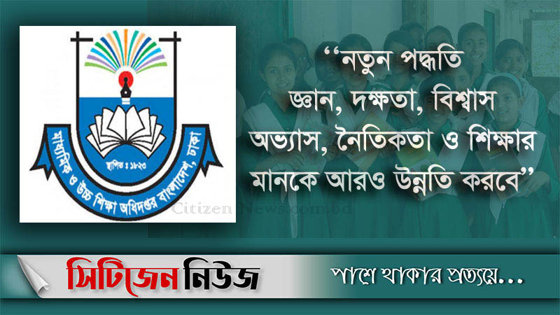 আবারও মাধ্যমিক শিক্ষায় আসছে পরিবর্তন