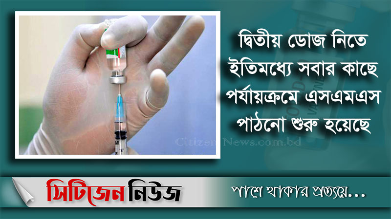 আজ থেকে টিকার দ্বিতীয় ডোজ শুরু