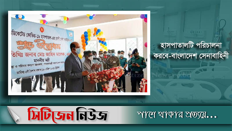 চালু হলো দেশের সবচেয়ে বড় করোনা হাসপাতাল