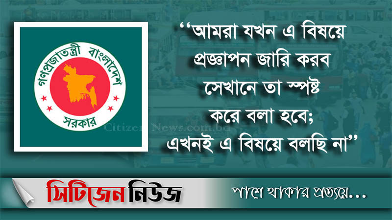 গণপরিবহনের বিষয়ে এখনও চূড়ান্ত সিদ্ধান্ত হয়নি