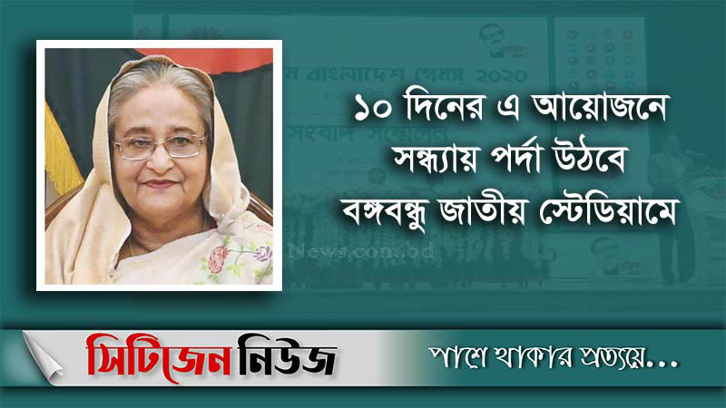 বঙ্গবন্ধু বাংলাদেশ গেমসের উদ্বোধন করবেন প্রধানমন্ত্রী