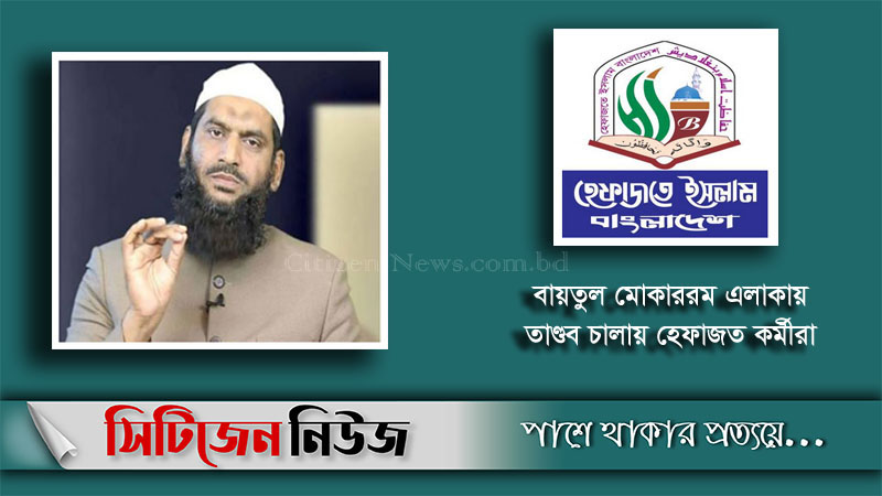 মামুনুল হকসহ ১৭ জনকে আসামি করে মামলা
