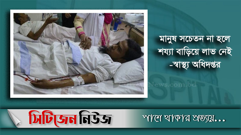 করোনা: রোগীর চাপ সামাল দিতে পারছে না