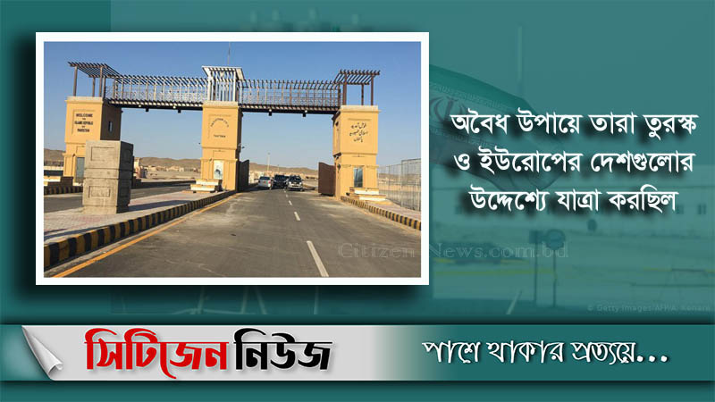 ইরানে ২০৩ পাকিস্তানি গ্রেফতার