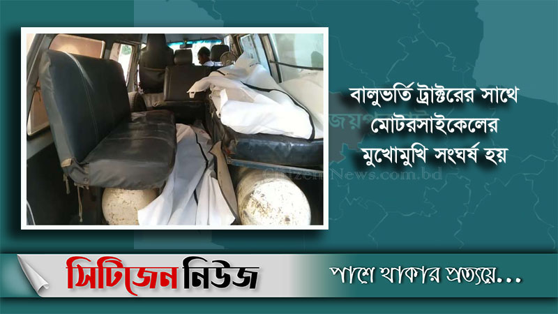 জয়পুরহাটে ট্রাক্টর-মোটরসাইকেল সংঘর্ষে নিহত ২