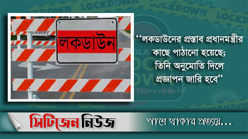 লকডাউনে সেসব বন্ধ থাকছে