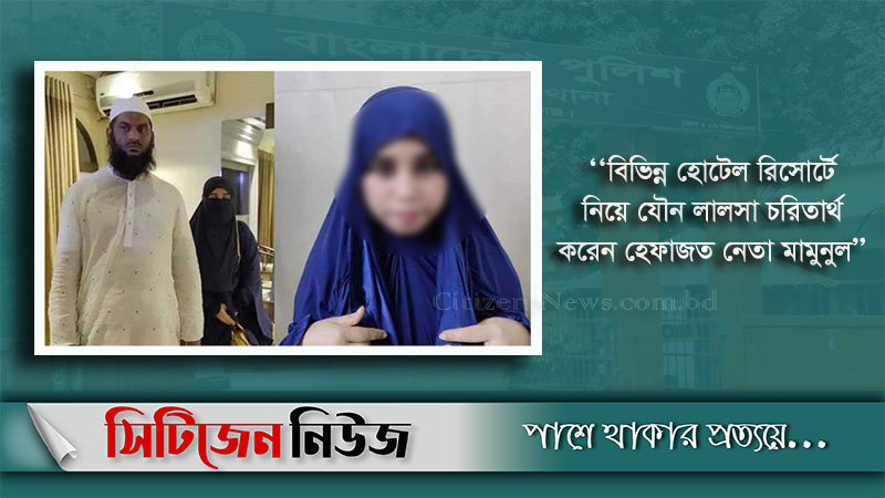 মামুনুলের বিরুদ্ধে ঝর্ণার ধর্ষণ মামলা