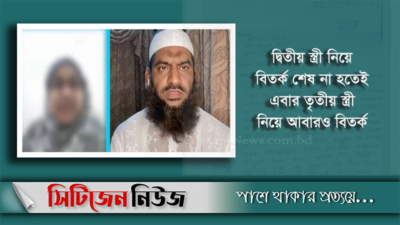 মামুনুলের ৩য় স্ত্রীর সন্ধান ও নিরাপত্তা চেয়ে জিডি