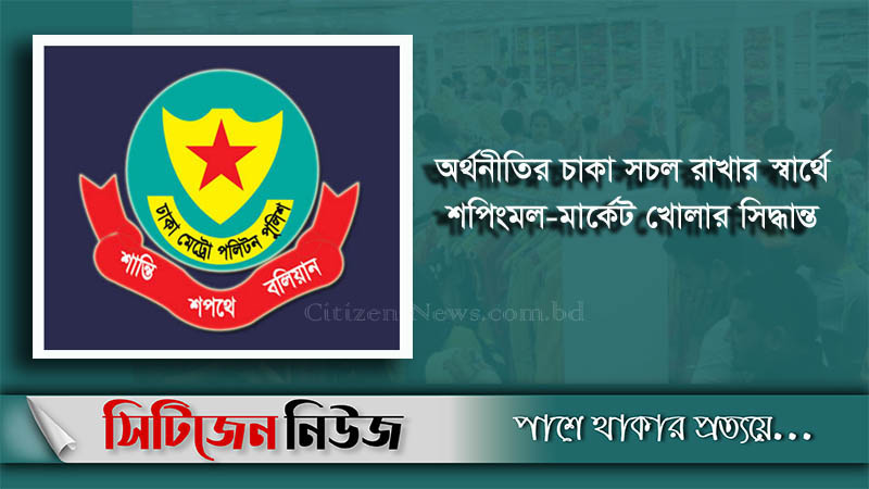 রাত ৯টা পর্যন্ত খোলা থাকবে দোকান-শপিংমল