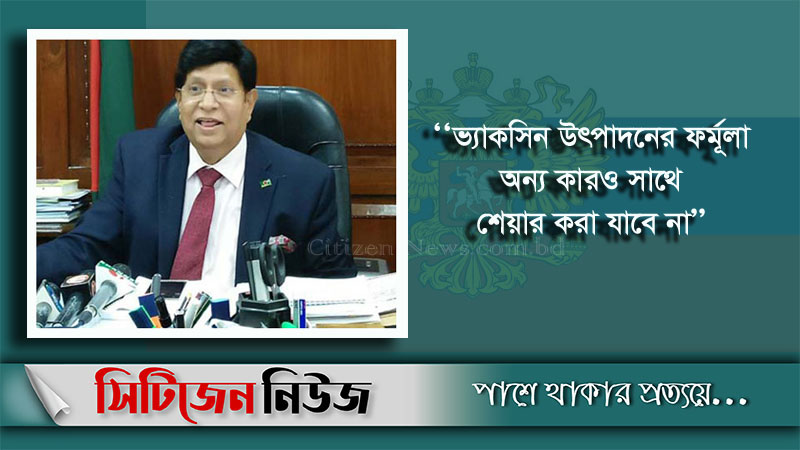 'রাশিয়ার টিকা বাংলাদেশে তৈরি হবে'