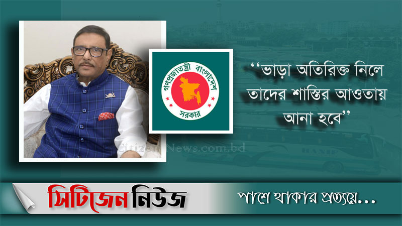 ‘গণপরিবহন চালুর সক্রিয় চিন্তা ভাবনা করছে সরকার’