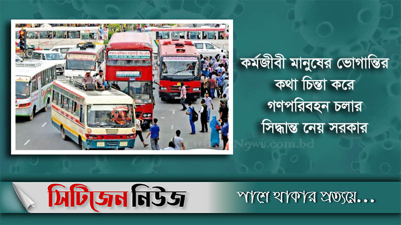সব মহানগরে চলছে গণপরিবহণ