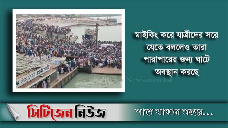 বিধিনিষেধ উপেক্ষা করে নানা উপায়ে ঘরমুখো মানুষ
