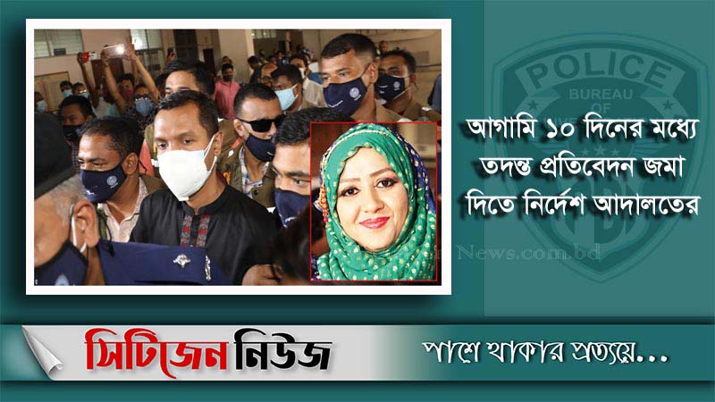 বাবুল আক্তার ৫ দিনের রিমান্ডে