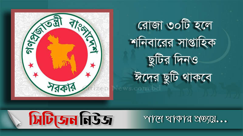 বুধবার থেকে ঈদের ছুটি শুরু
