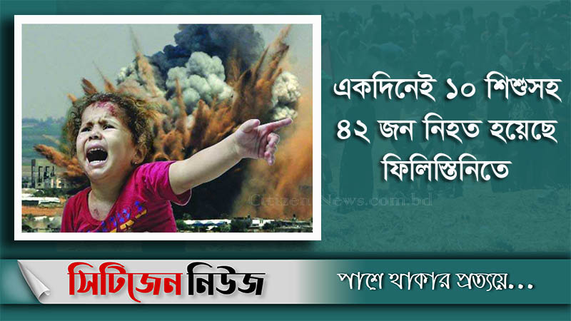 ফিলিস্তিনে ইসরায়েলের হামলায় নিহতের সংখ্যা বেড়ে ১৯৭