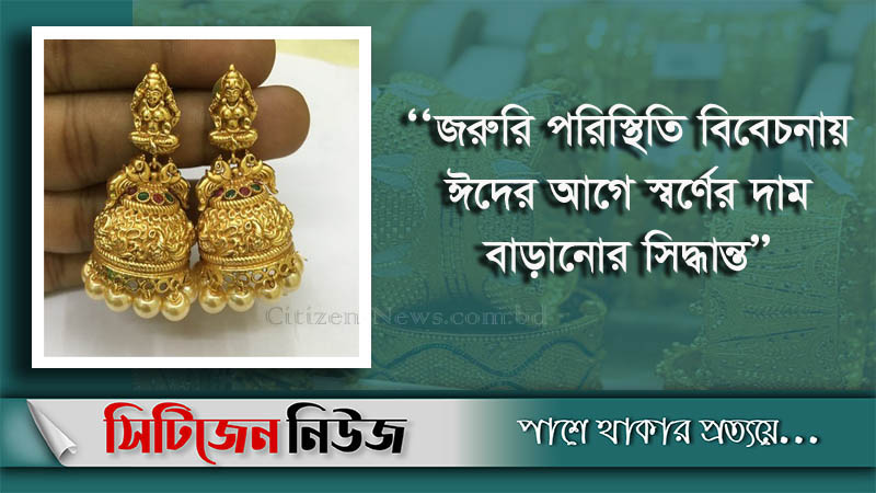 বাড়ছে স্বর্ণের দাম