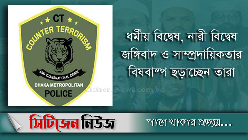 উগ্রবাদী বক্তাদের তালিকা করে ব্যবস্থা নেয়া হচ্ছে