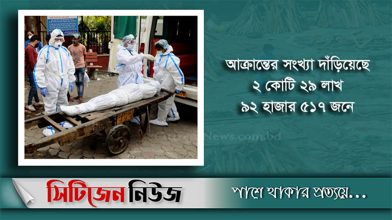 ভারতে করোনায় আরও ৩৮৭৬ জনের মৃত্যু