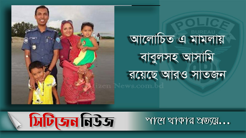বাদী থেকে প্রধান আসামি বাবুল
