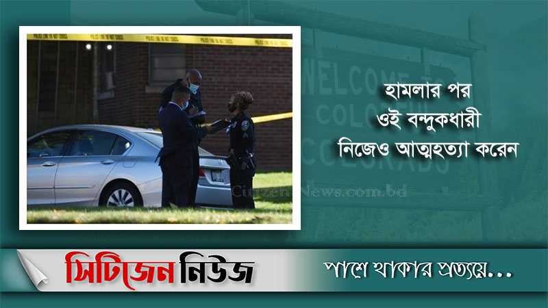 যুক্তরাষ্ট্রে গুলিতে প্রেমিক-প্রেমিকাসহ নিহত ৭