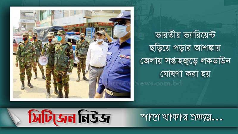চাঁপাইনবাবগঞ্জে কঠোর অবস্থানে প্রশাসন