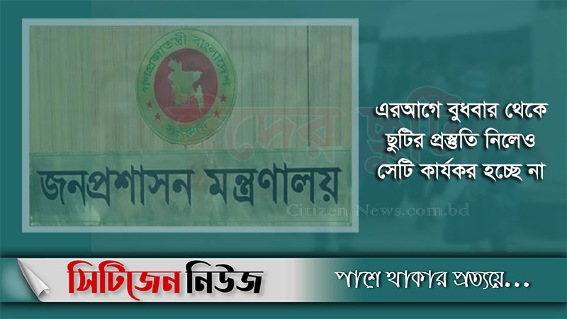 ঈদের ছুটি শুরু হচ্ছে বৃহস্পতিবার থেকে