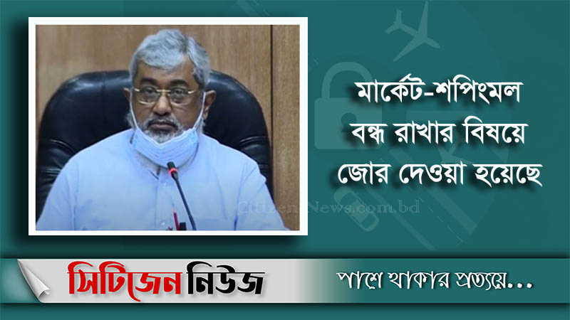 ১৬ই মে পর্যন্ত বাড়লো কঠোর বিধিনিষেধ