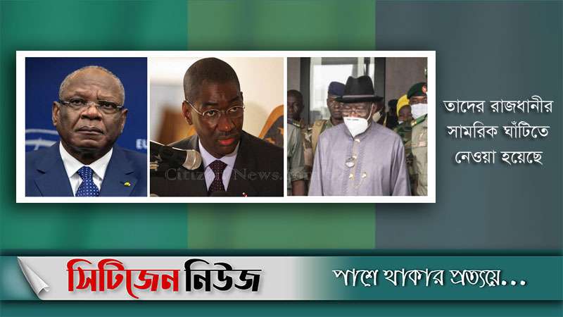 মালির প্রেসিডেন্ট, প্রধানমন্ত্রী ও প্রতিরক্ষা মন্ত্রী আটক