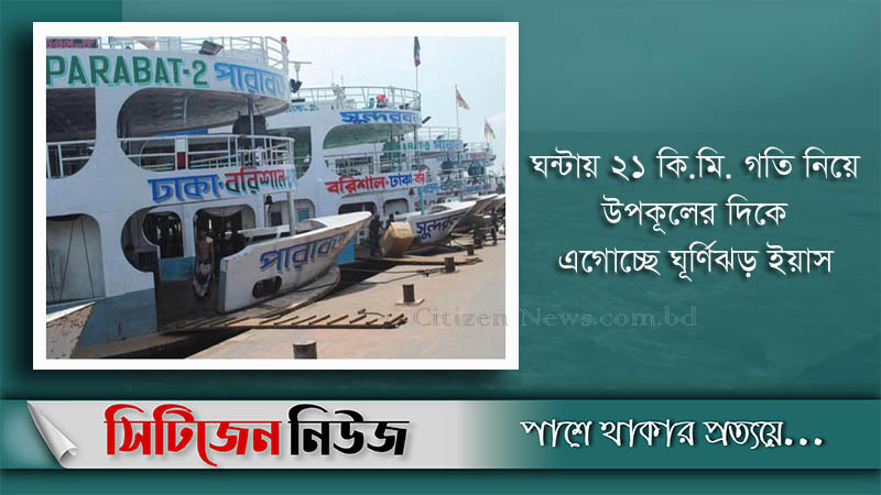 সারাদেশে সব ধরনের নৌযান চলাচল বন্ধ