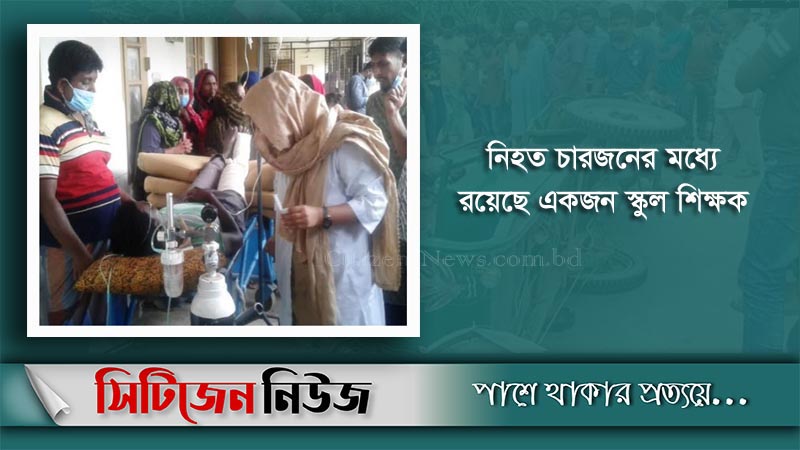 চুয়াডাঙ্গা ও চরফ্যাশনে সড়ক দুর্ঘটনায় নিহত ৪