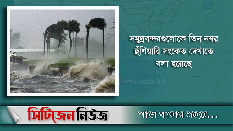 ‘ইয়াস’ আঘাত হানবে বুধবার দুপুরে