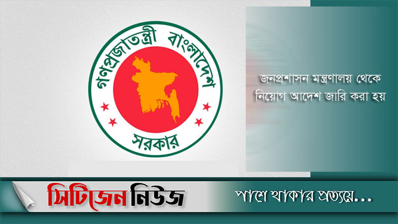 ১২ জেলায় নতুন জেলা প্রশাসক