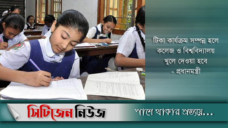 প্রাথমিক বিদ্যালয় ও কিন্ডারগার্টেনের ছুটি বাড়ল