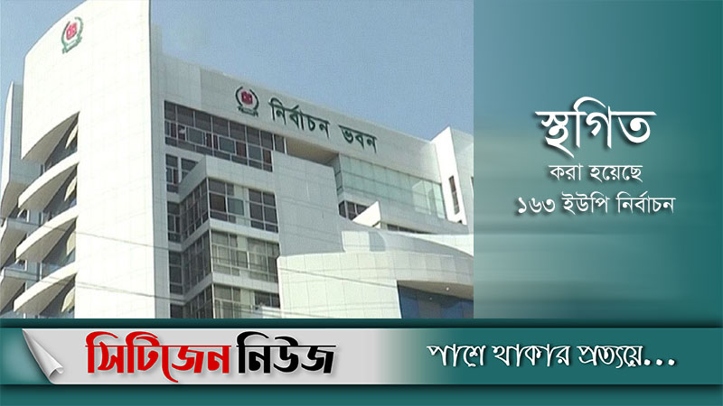 তিন আসনে ভোটের তারিখ পরিবর্তন